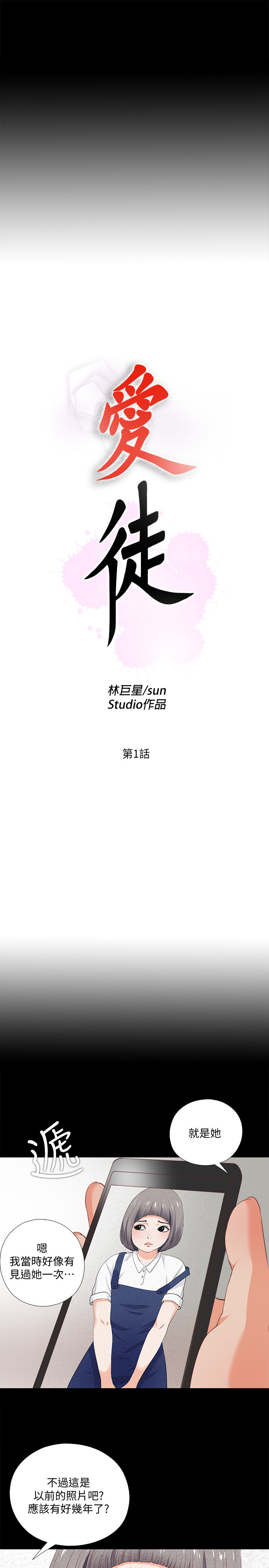 愛徒 第1話-女大十八變 第5页
