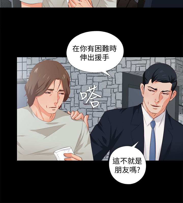 愛徒 第1話-女大十八變 第10页