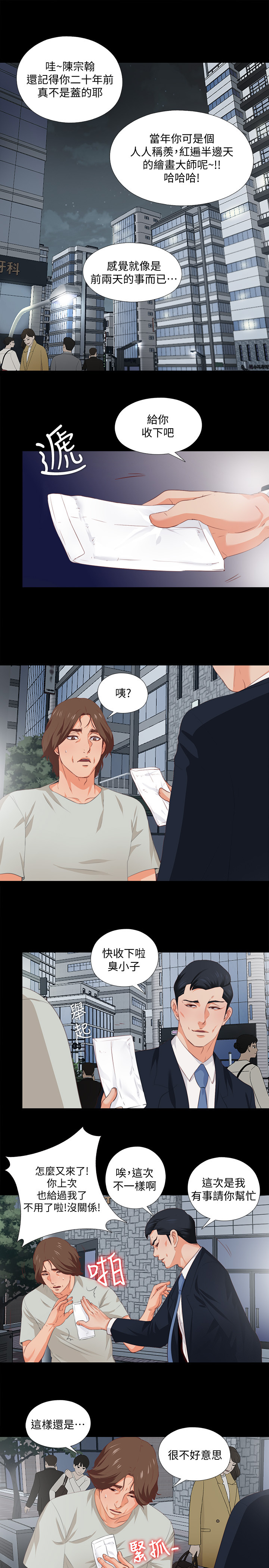 愛徒 第1話-女大十八變 第9页