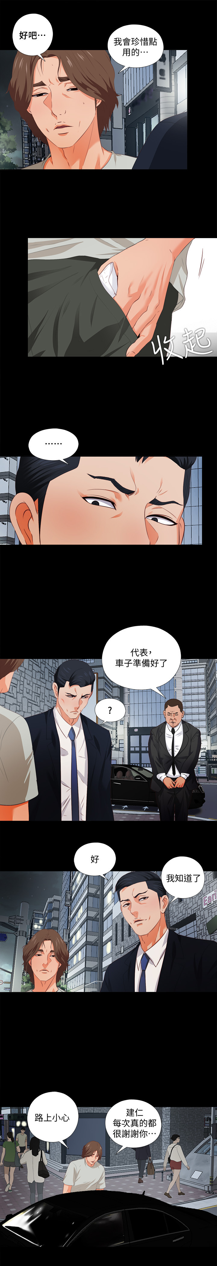 愛徒 第1話-女大十八變 第11页