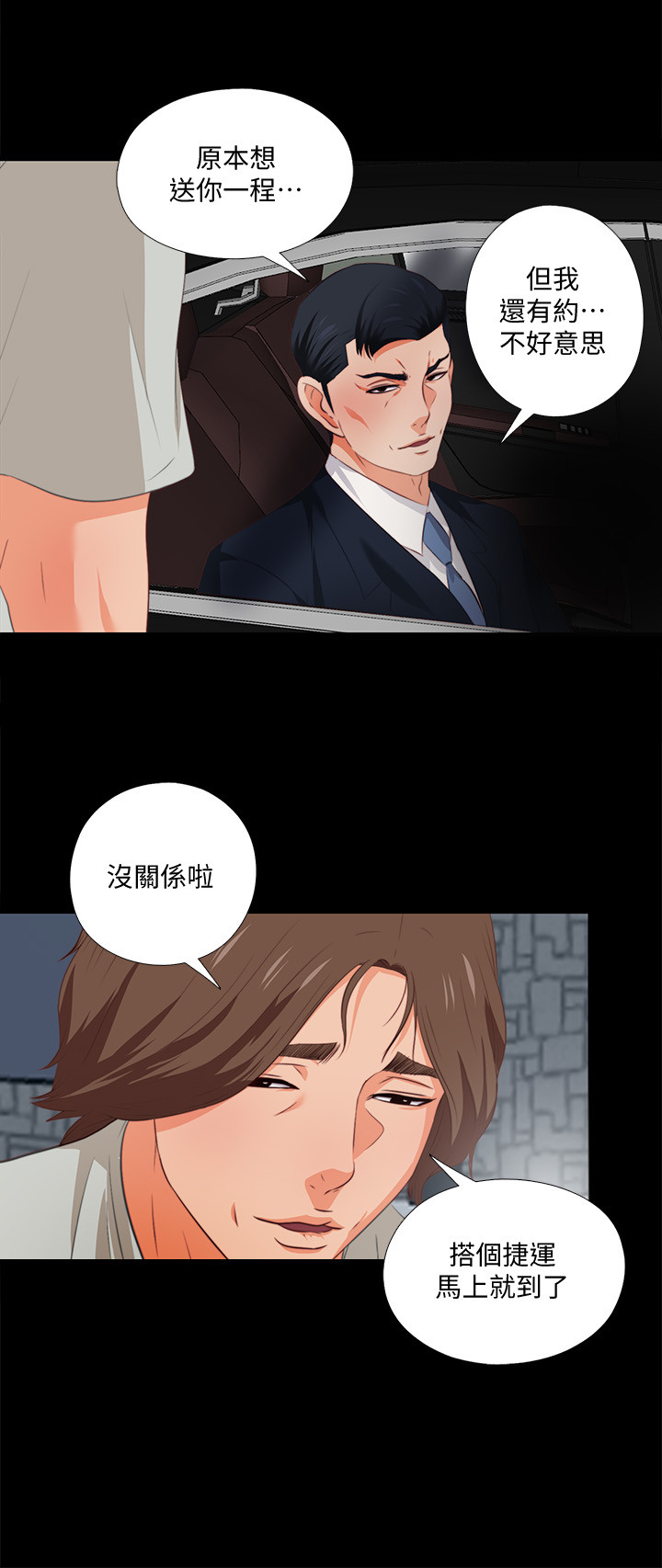 愛徒 第1話-女大十八變 第12页