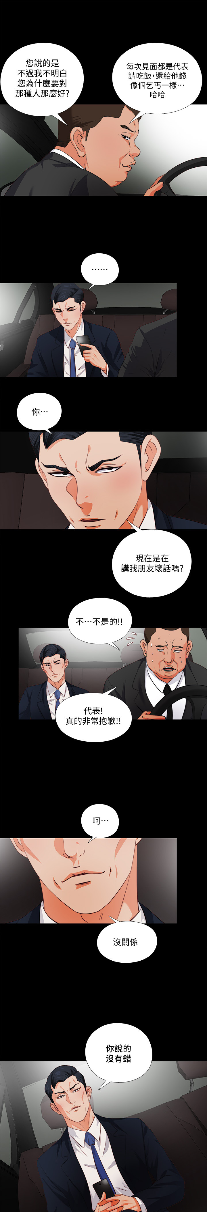 愛徒 第1話-女大十八變 第15页
