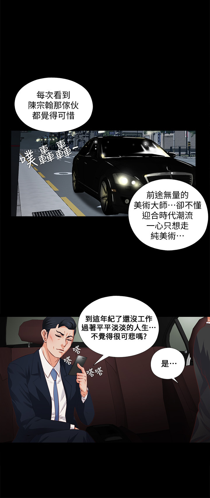 愛徒 第1話-女大十八變 第14页