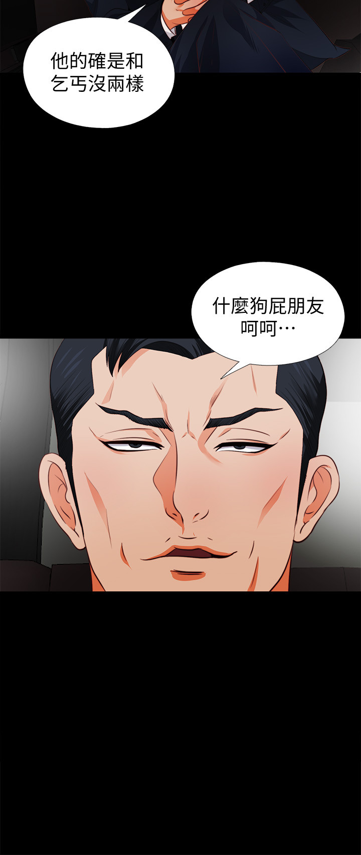 愛徒 第1話-女大十八變 第16页