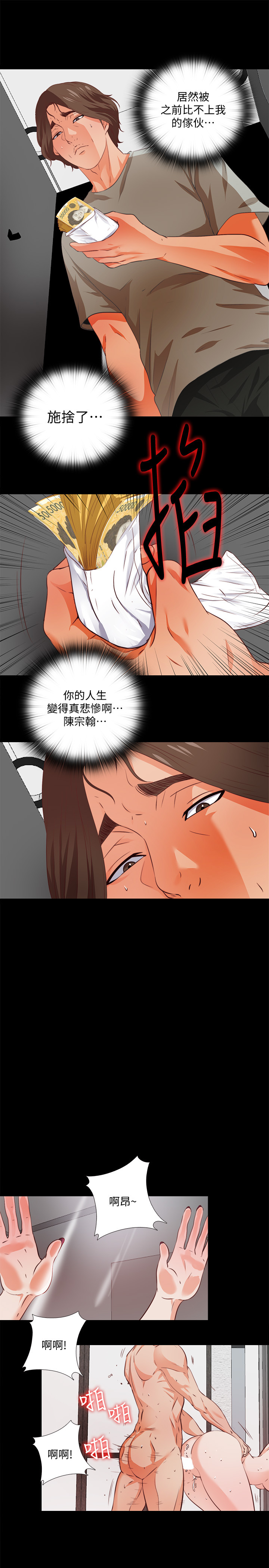 愛徒 第1話-女大十八變 第19页