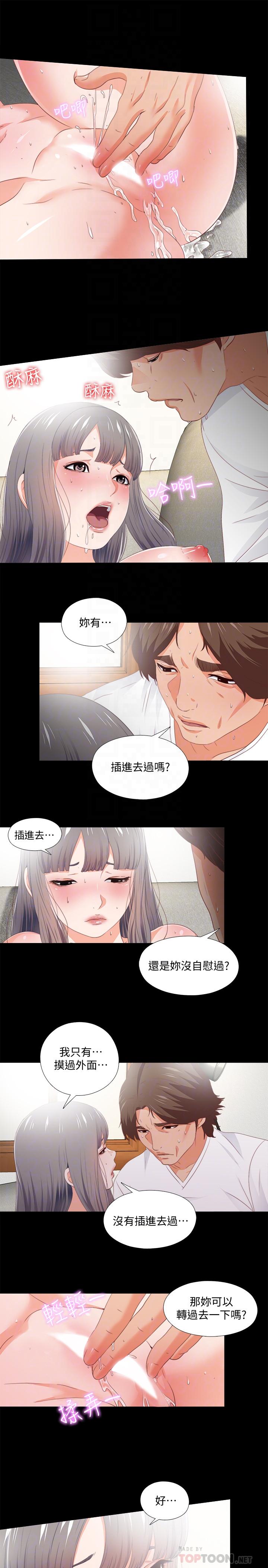 愛徒 第24話-唯命是從 第12页