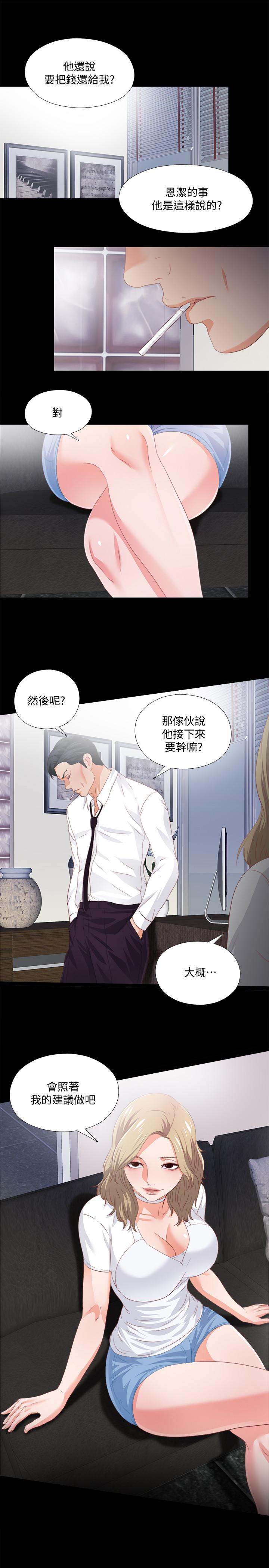 愛徒 第24話-唯命是從 第24页