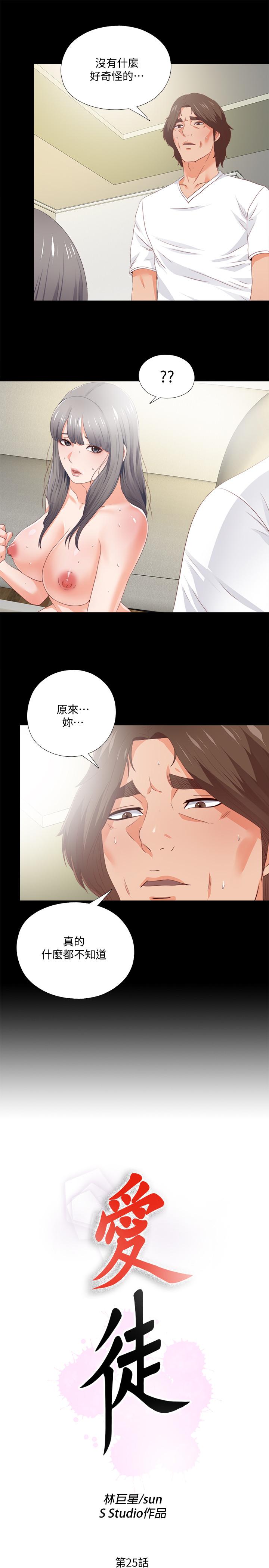 愛徒 第25話-假如恩潔懷了我的孩子 第3页