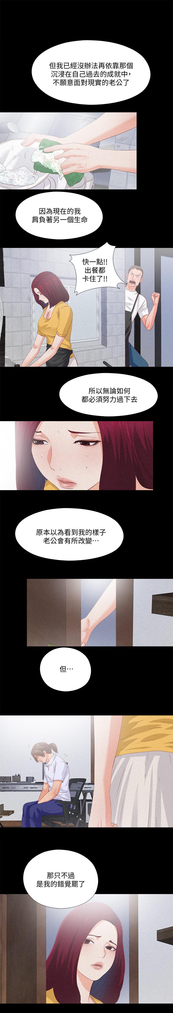 愛徒 第25話-假如恩潔懷了我的孩子 第11页