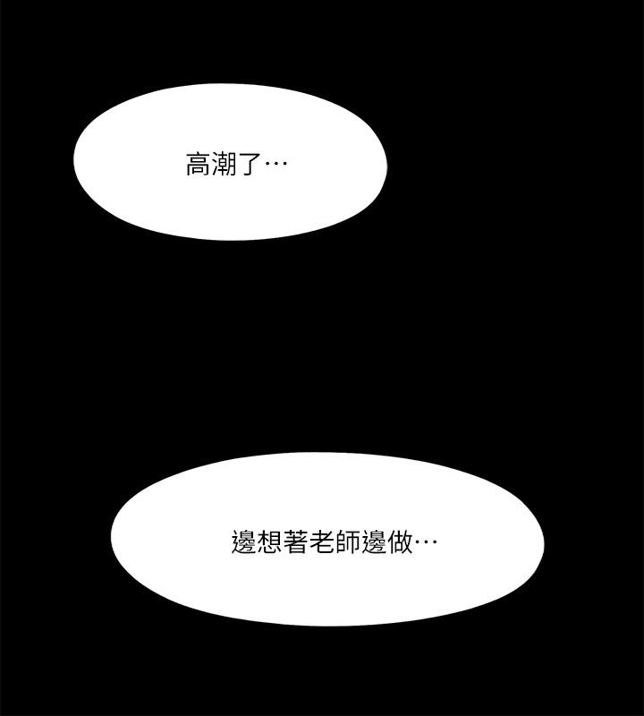 愛徒 第26話-對老師的愛撫念念不忘 第17页