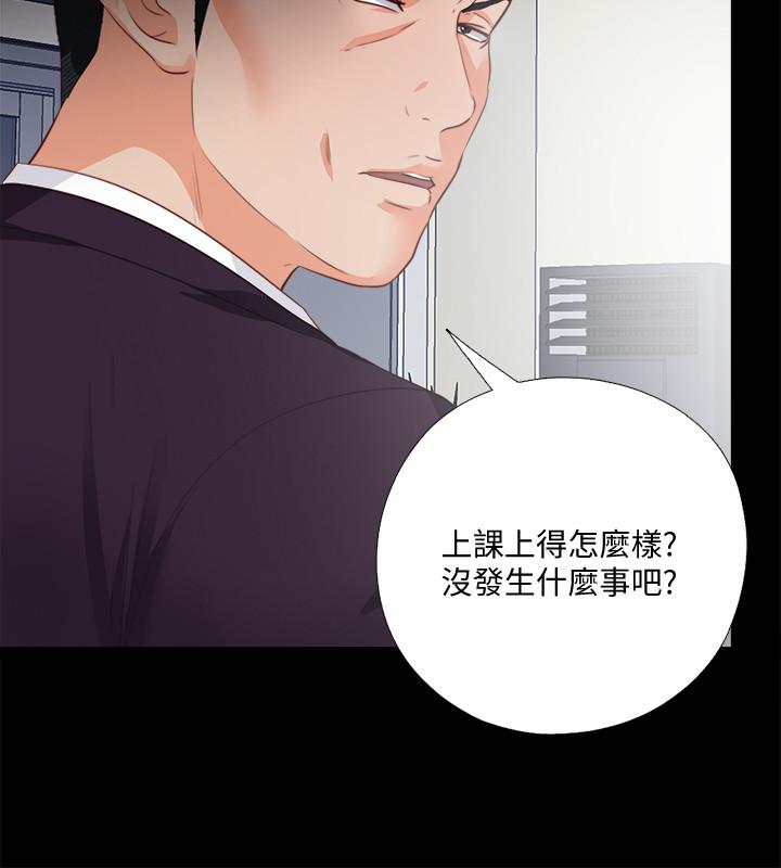 愛徒 第26話-對老師的愛撫念念不忘 第21页