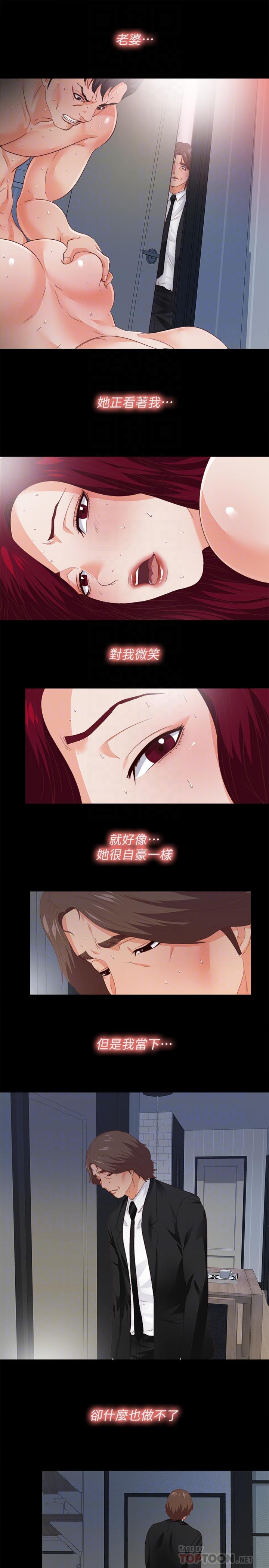 愛徒 第29話-我也要讓你們嚐嚐那種痛 第6页