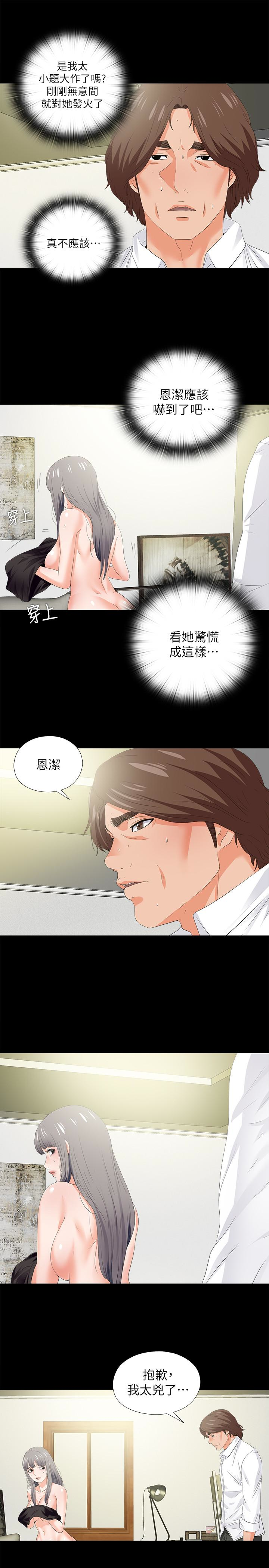 愛徒 第20話-葛格，今天要做到最後喔 第4页