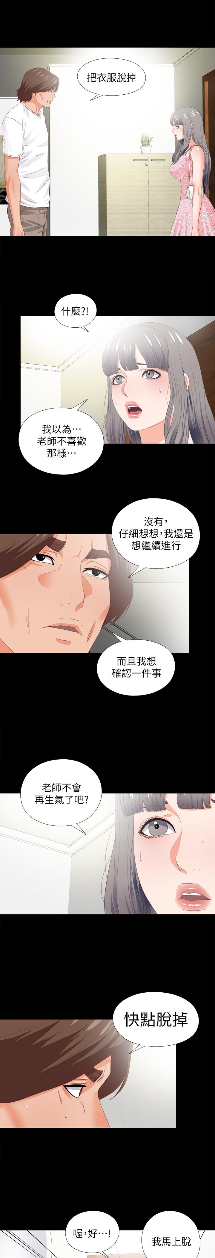 愛徒 第21話-老師的口交指令 第13页