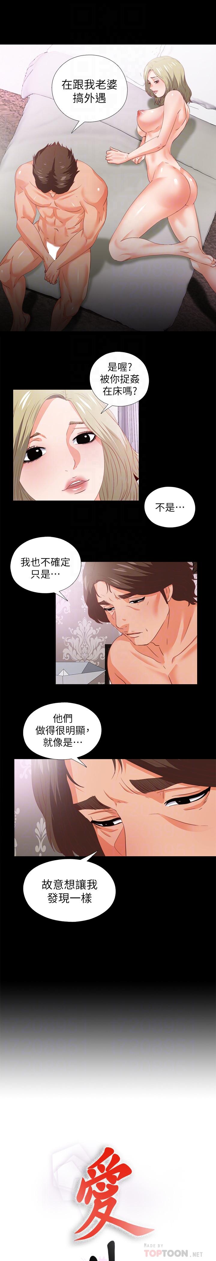 愛徒 第22話-全部吞下去 第4页