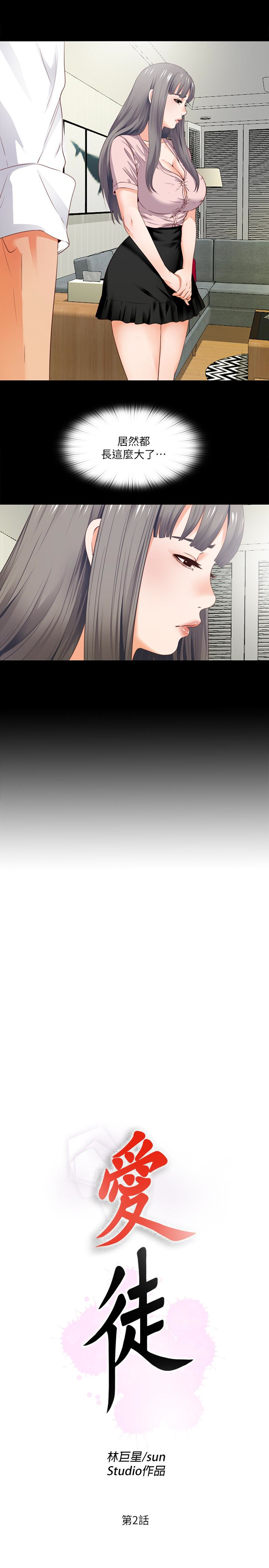 愛徒 第2話-課堂上解放的雙峰 第3页