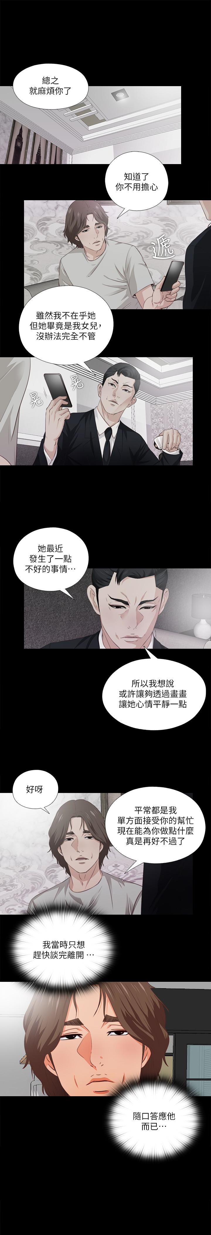 愛徒 第2話-課堂上解放的雙峰 第1页