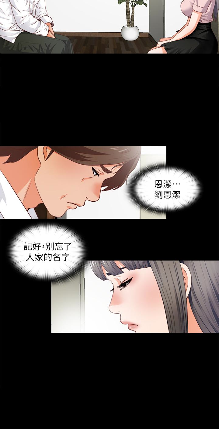 愛徒 第2話-課堂上解放的雙峰 第12页
