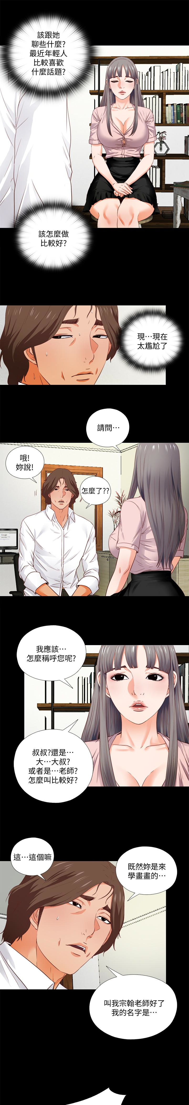 愛徒 第2話-課堂上解放的雙峰 第13页