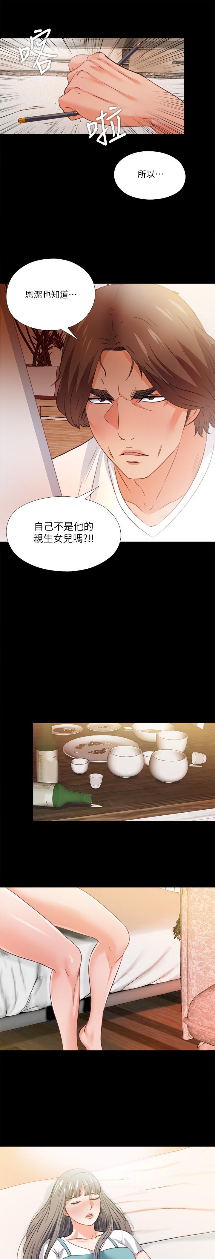 愛徒 第35話-想染指恩潔的鹹豬手 第22页
