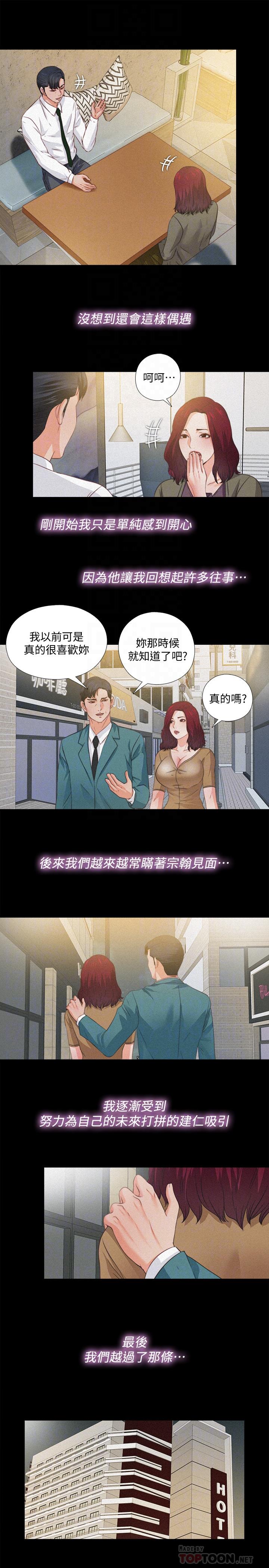 愛徒 第36話-隱藏的真面目 第14页