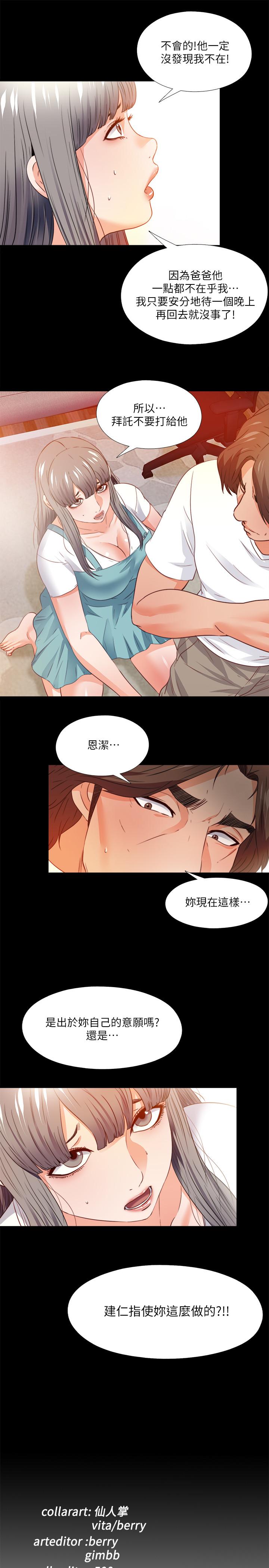 愛徒 第38話-蓋過情慾的好奇心 第26页