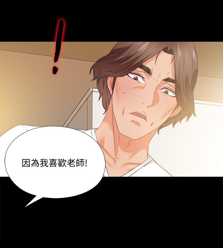 愛徒 第39話-無法拒絕的誘惑 第5页