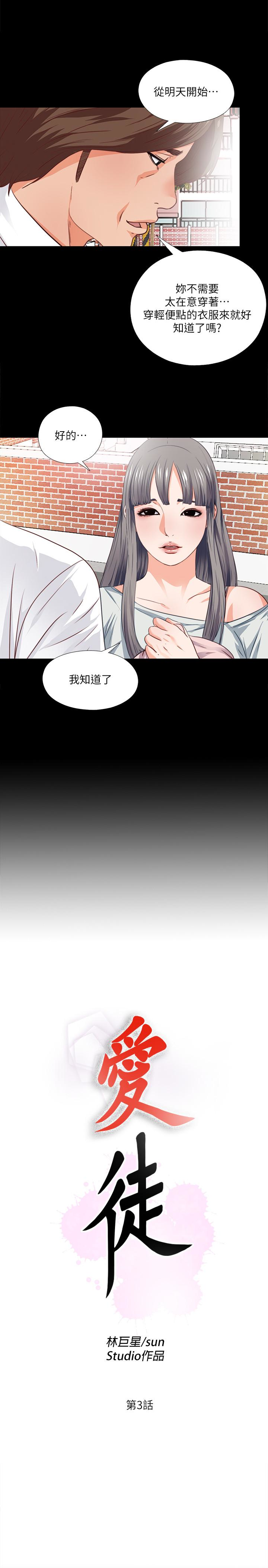 愛徒 第3話-吸睛的身材曲線 第3页