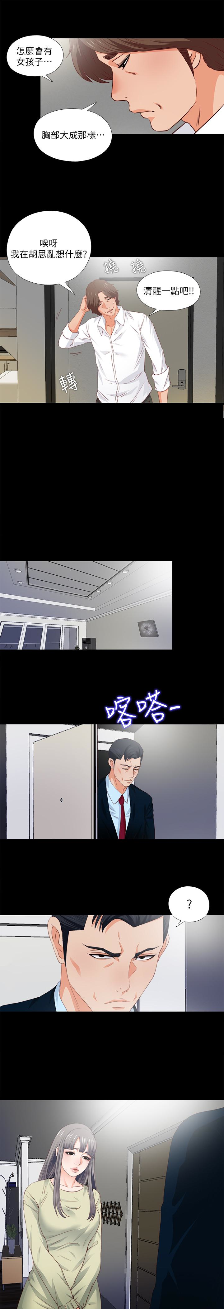 愛徒 第3話-吸睛的身材曲線 第9页