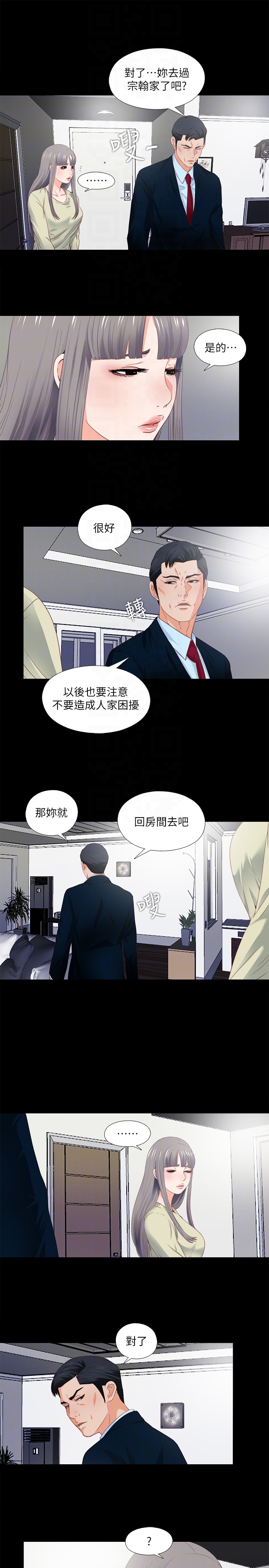 愛徒 第3話-吸睛的身材曲線 第11页