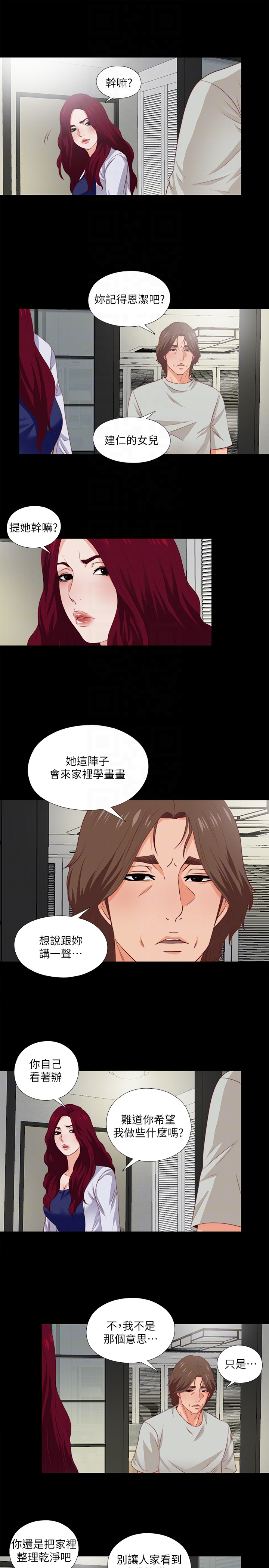 愛徒 第3話-吸睛的身材曲線 第15页