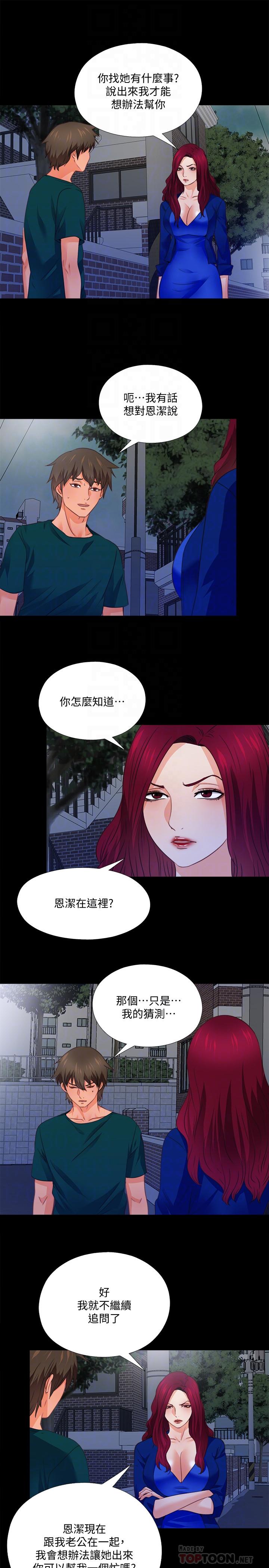 愛徒 第44話-恩潔她...不可能會這樣 第10页