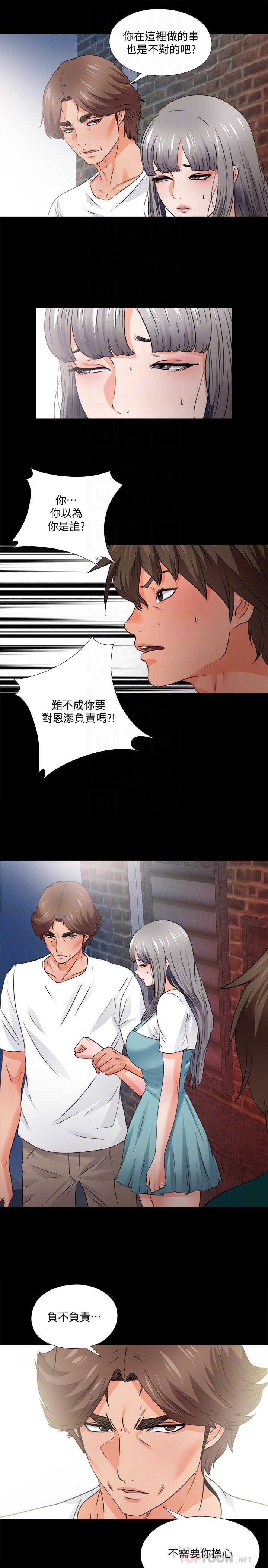 愛徒 第45話-你又不是她男友 第6页