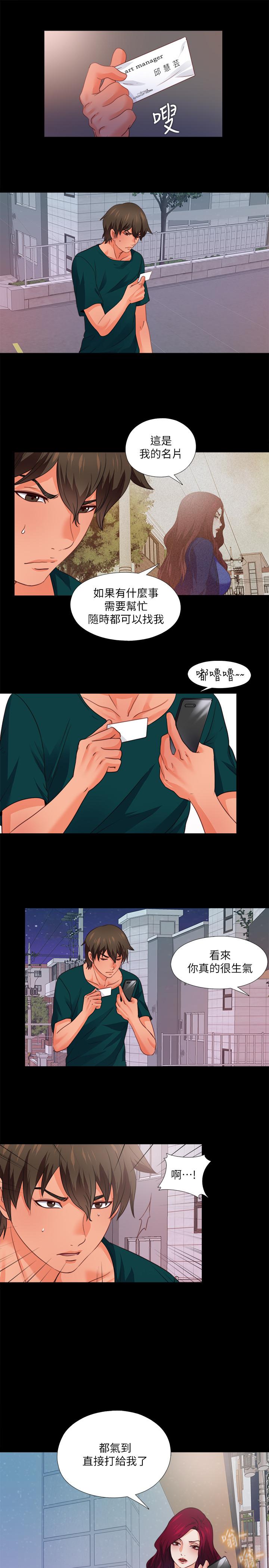 愛徒 第45話-你又不是她男友 第24页