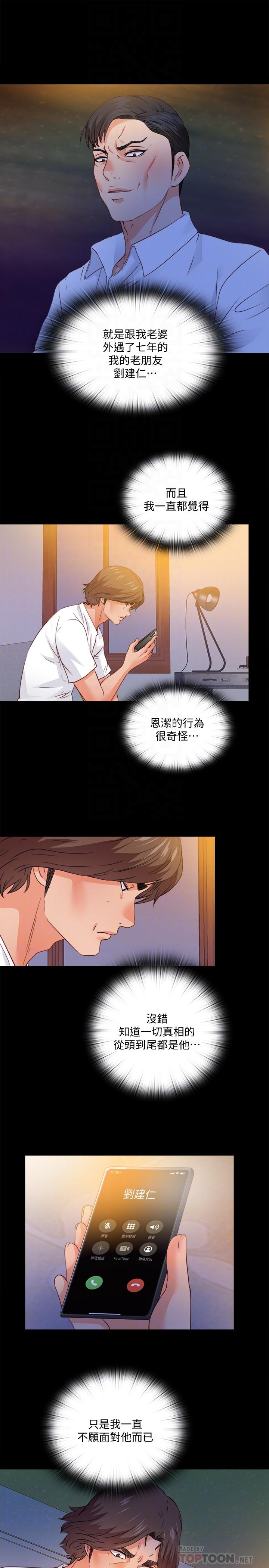 愛徒 第46話-想知道原因就自己來找我 第8页