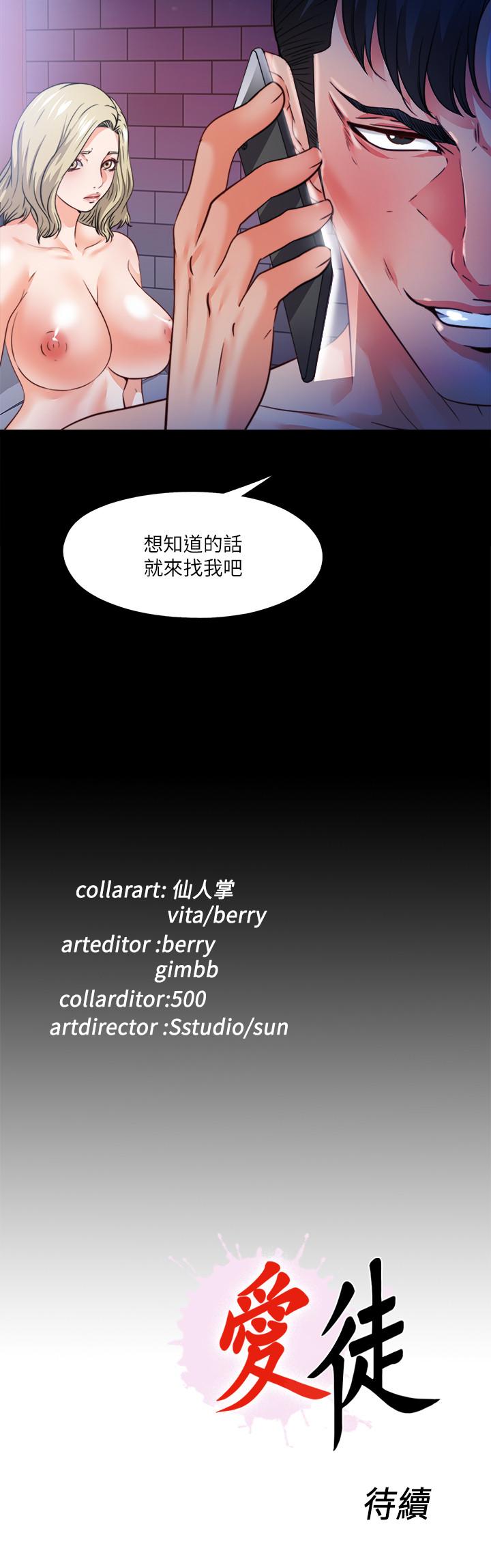 愛徒 第46話-想知道原因就自己來找我 第27页