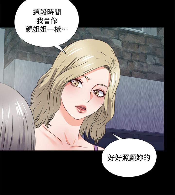 愛徒 第47話-接近的真相 第20页