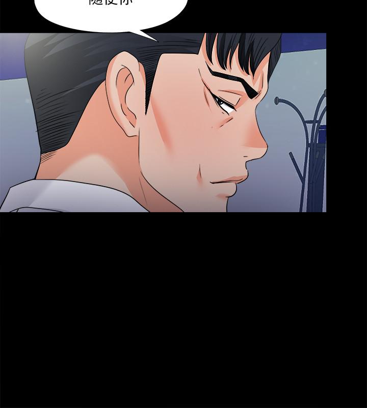 愛徒 第48話-三人根深蒂固的孽緣 第9页