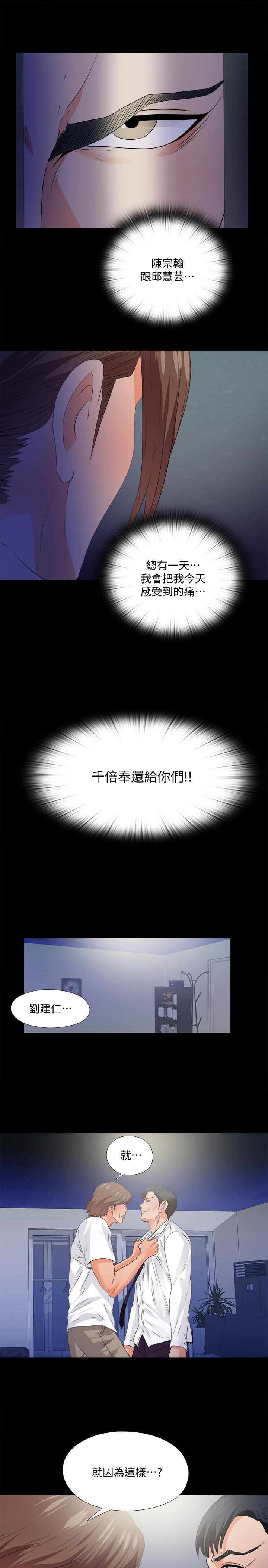 愛徒 第49話-你也嚐嚐這種痛 第22页