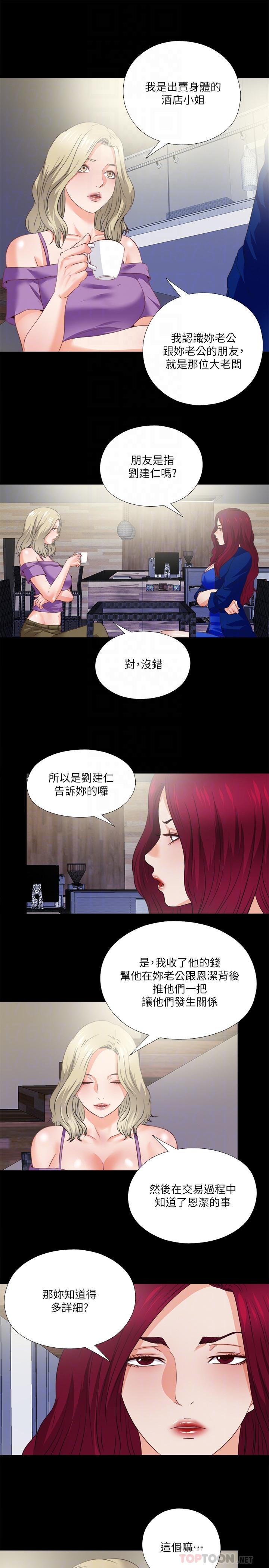 愛徒 第40話-拋開雜念，專心享受 第12页