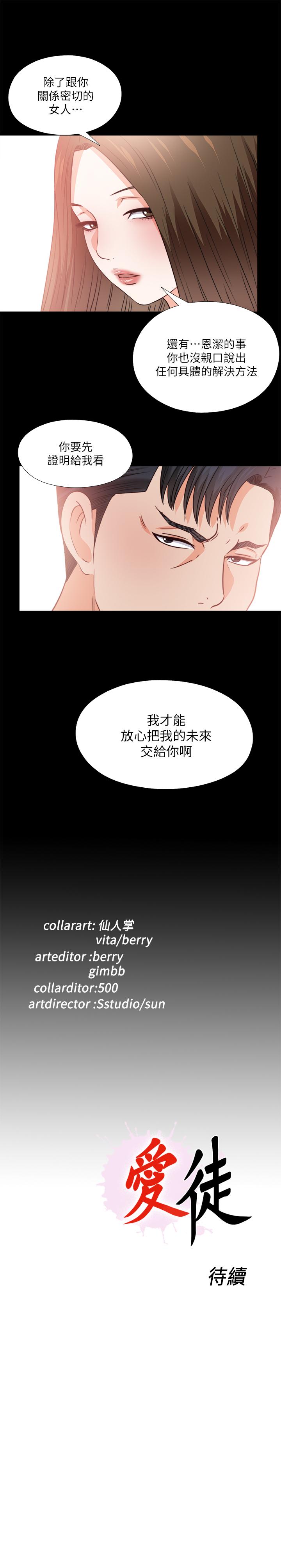 愛徒 第40話-拋開雜念，專心享受 第26页