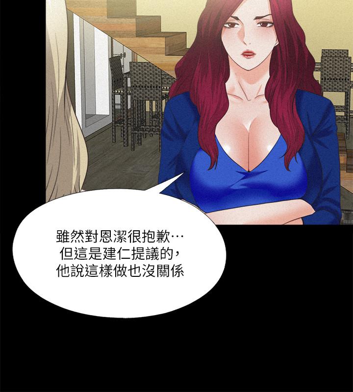 愛徒 第41話-讓人不斷激起性慾的少女 第3页