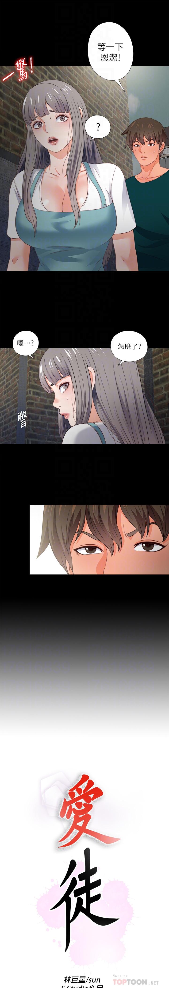 愛徒 第43話-忍耐一下，讓我上一次就好 第8页