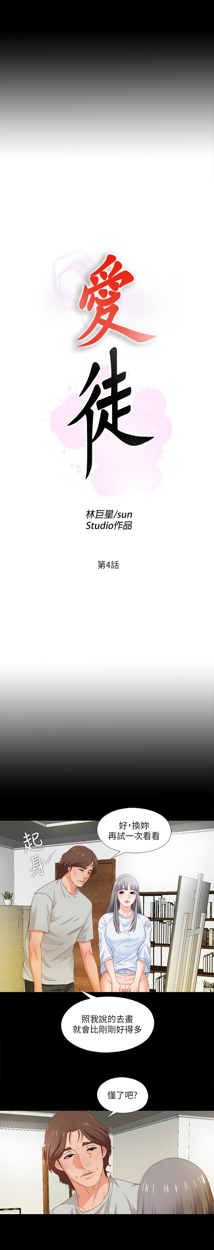 愛徒 第4話-輕便的服裝，不輕鬆的心 第4页