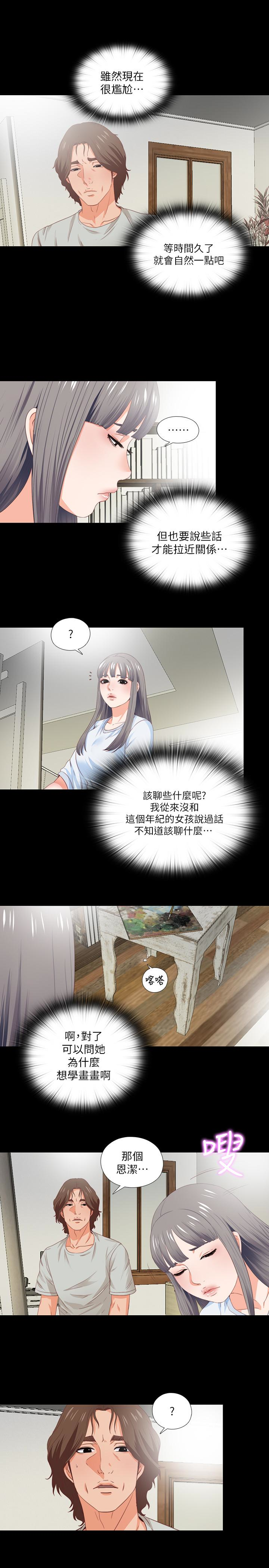 愛徒 第4話-輕便的服裝，不輕鬆的心 第8页