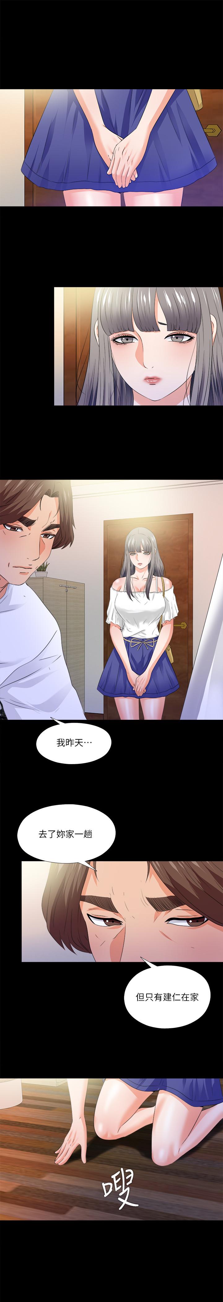 愛徒 第51話-告訴我你究竟喜不喜歡我 第1页