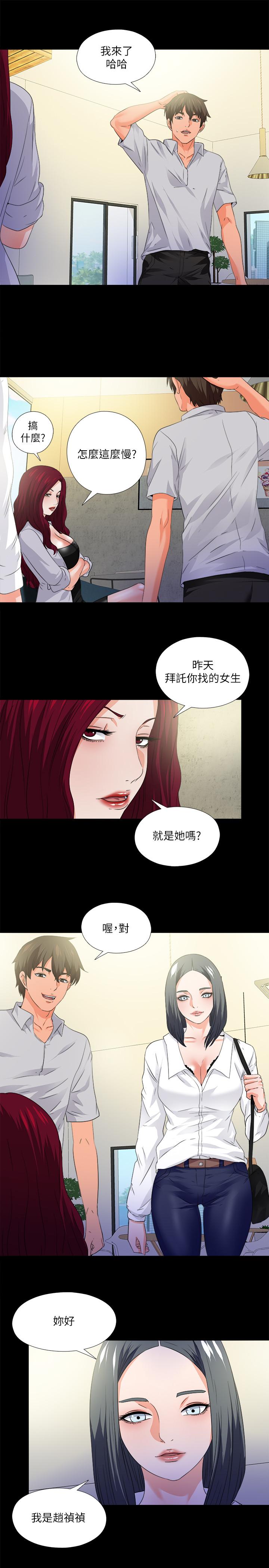 愛徒 第51話-告訴我你究竟喜不喜歡我 第11页
