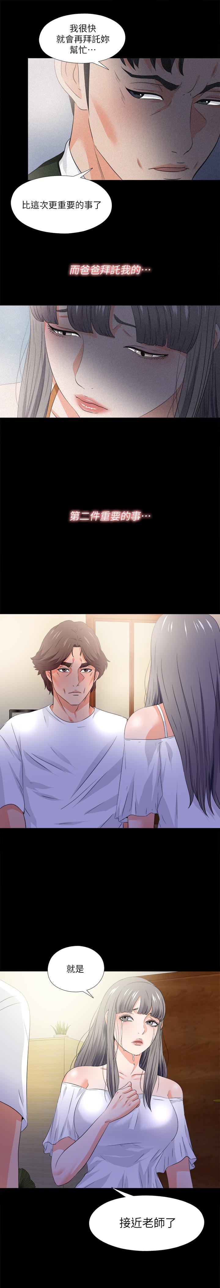 愛徒 第51話-告訴我你究竟喜不喜歡我 第23页