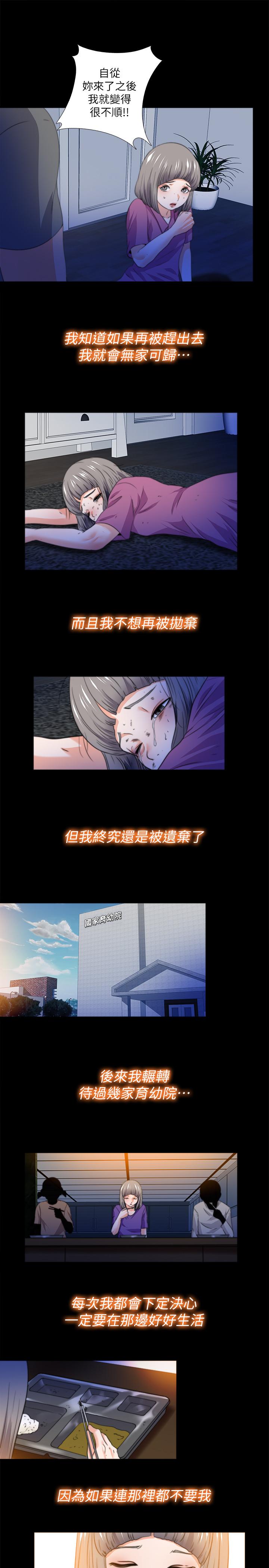 愛徒 第52話-無法拒絕的變態要求 第3页