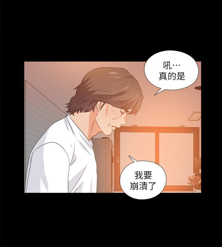 愛徒 第54話-不穿胸罩的新學生 第5页
